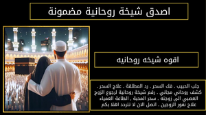 اقوه شيخه روحانيه