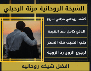 افضل شيخه روحانيه