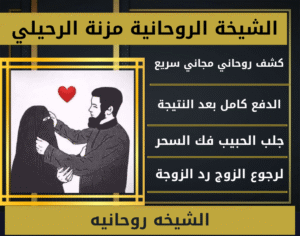 الشيخه روحانيه