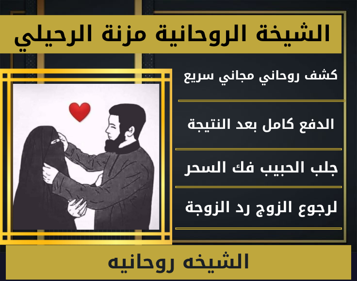 الشيخه روحانيه