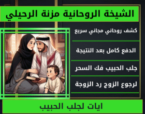 ايات لجلب الحبيب