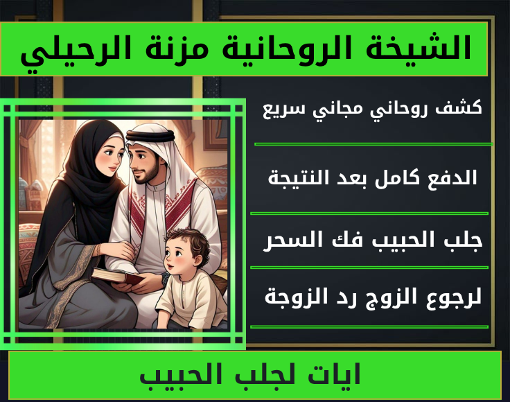 ايات لجلب الحبيب