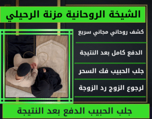 جلب الحبيب الدفع بعد النتيجة