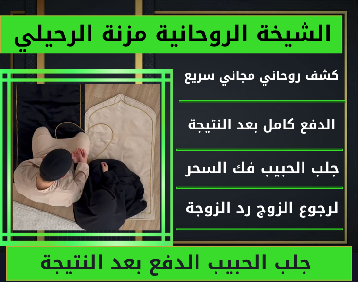 جلب الحبيب الدفع بعد النتيجة