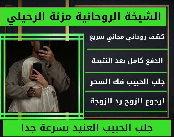 جلب الحبيب العنيد بسرعة جدا