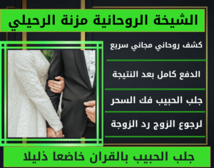 جلب الحبيب بالقران خاضعا ذليلا