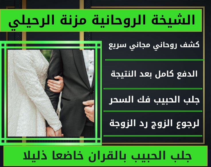 جلب الحبيب بالقران خاضعا ذليلا