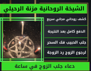 دعاء جلب الزوج في ساعة