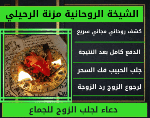 دعاء لجلب الزوج للجماع