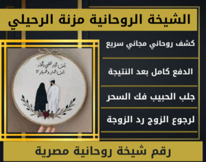 رقم شيخة روحانية مصرية