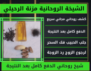 شيخ روحاني الدفع كامل بعد النتيجة