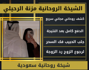 شيخة روحانية سعودية