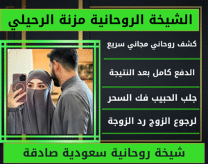 شيخة روحانية سعودية صادقة