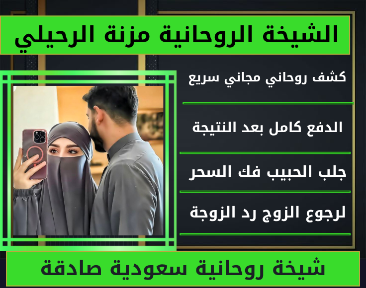 شيخة روحانية سعودية صادقة