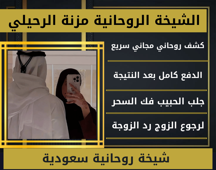 شيخة روحانية سعودية