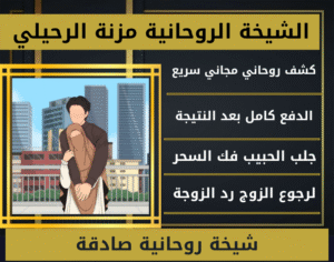شيخة روحانية صادقة