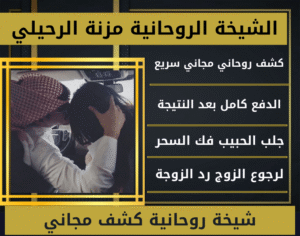 شيخة روحانية كشف مجاني