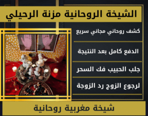 شيخة روحانية مغربية