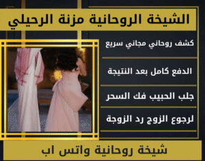 شيخة روحانية واتس اب