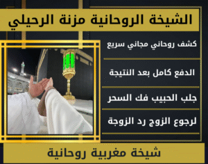 شيخة مغربية روحانية