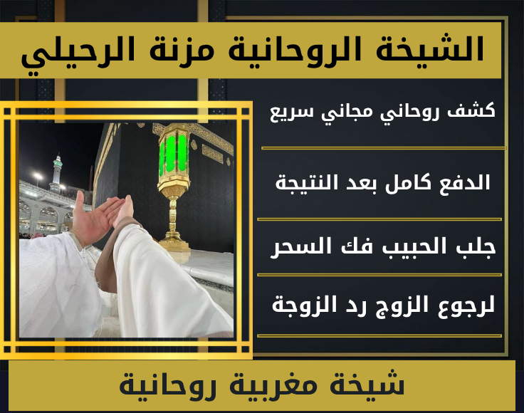 شيخة مغربية روحانية