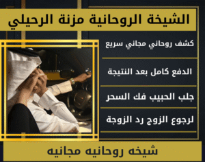 شيخه روحانيه مجانيه