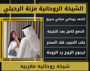 شيخه روحانيه مغربيه