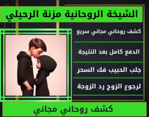 كشف روحاني مجاني