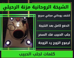 كلمات لجلب الحبيب