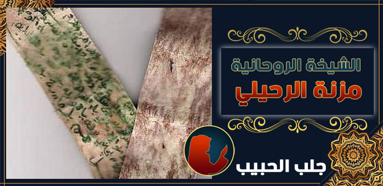 شيخة لرجوع الحبيب في الأردن