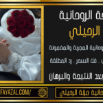 ارقام شيخة روحانية سعودية