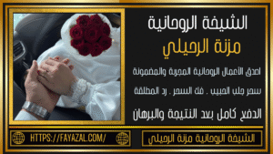 ارقام شيخة روحانية سعودية