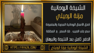 ارقام شيوخ جلب الحبيب