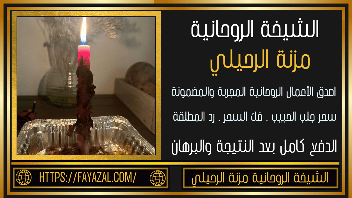 ارقام شيوخ جلب الحبيب