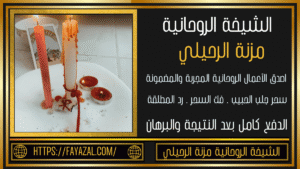 جلب الحبيب بالاسم
