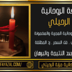جلب الحبيب بدون مقدم