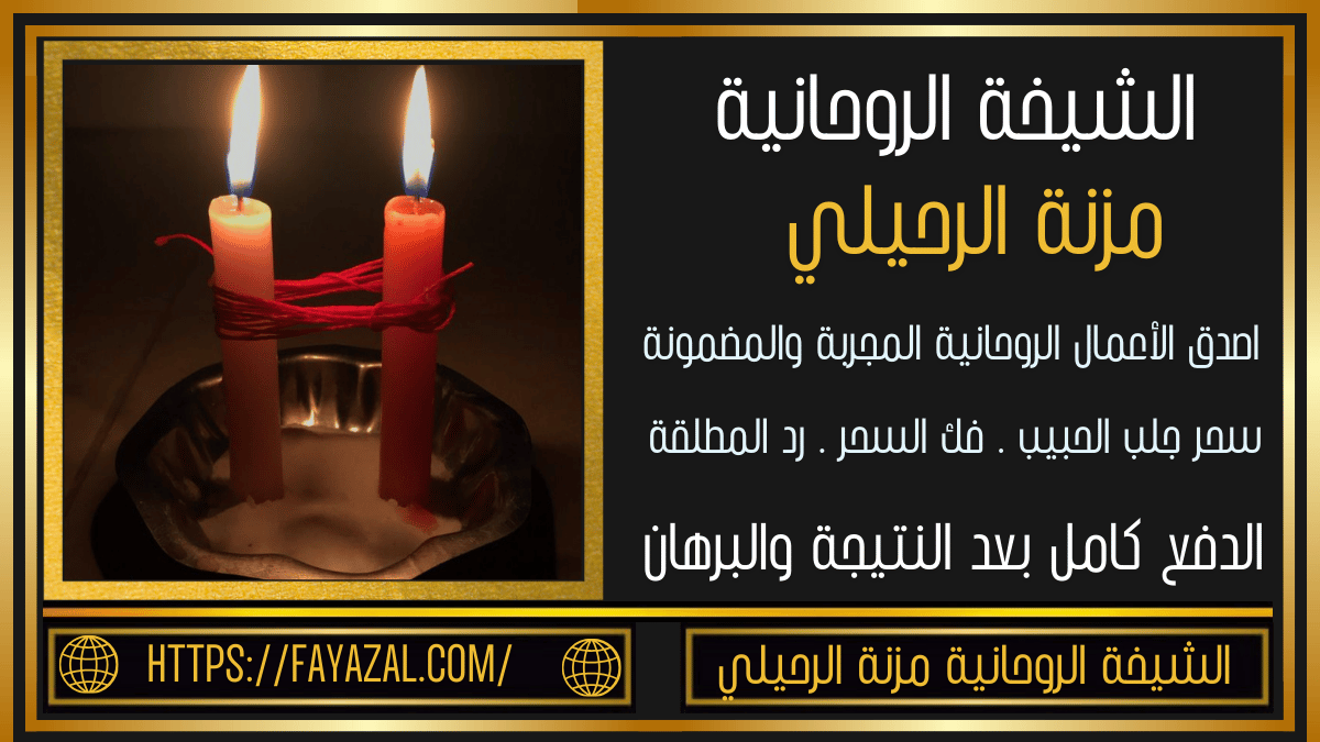 جلب الحبيب بدون مقدم