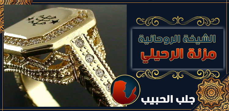 جلب الحبيب في السويد