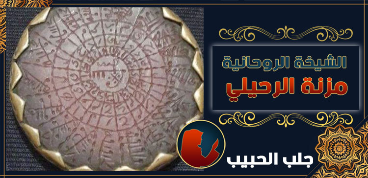 جلب الحبيب في المانيا