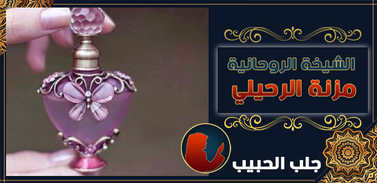 جلب الحبيب في النرويج