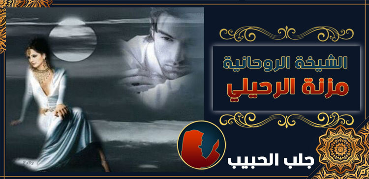 جلب الحبيب في النمسا