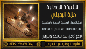 رقم روحانية الدفع بعد النتيجة