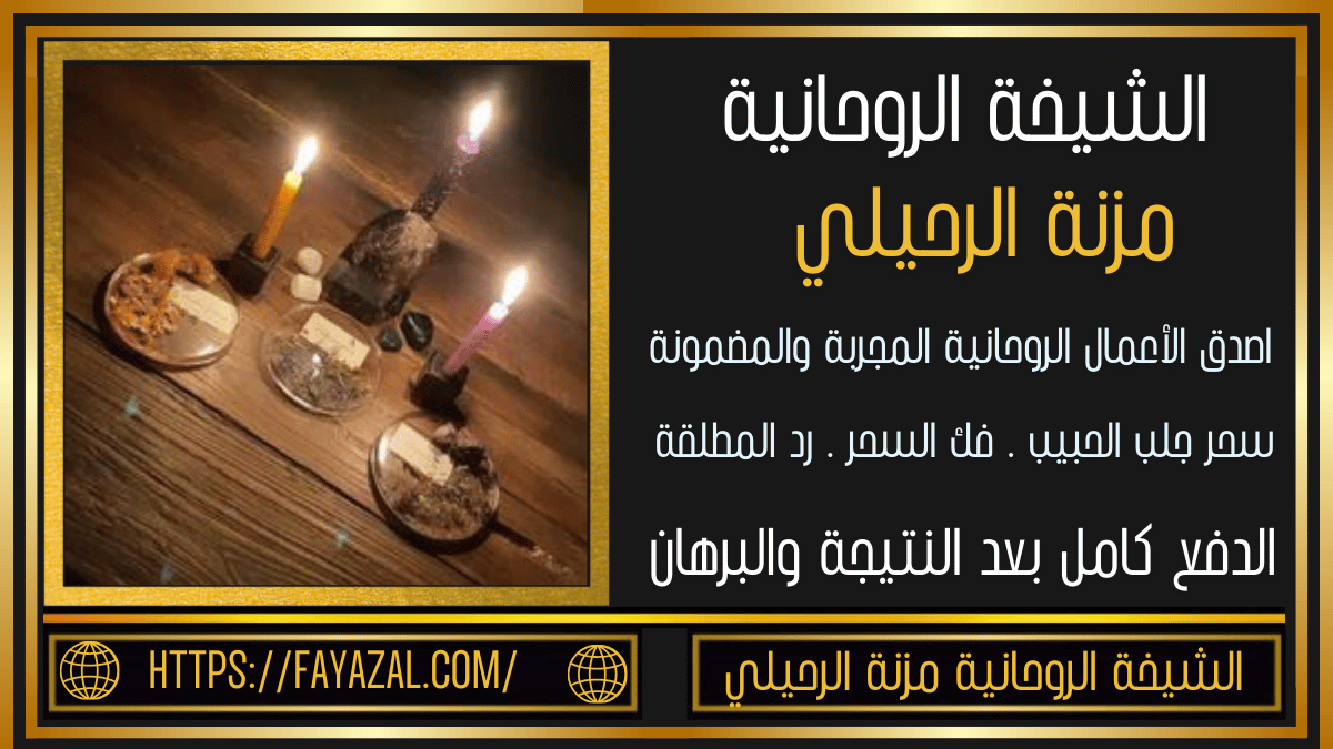 رقم روحانية الدفع بعد النتيجة