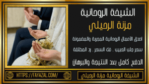 رقم شيخه روحانيه سودانيه