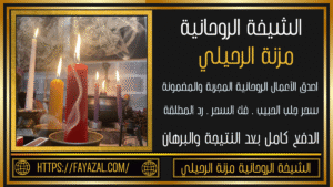 روحانية الدفع بعد النتيجة
