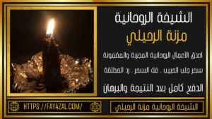 روحانية الدفع كامل بعد الأنجاز