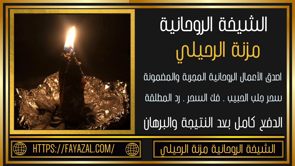 روحانية الدفع كامل بعد الأنجاز