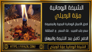 روحانية الدفع كامل بعد البرهان