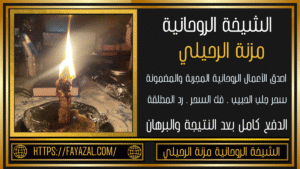 روحانية الدفع كامل بعد النتيجة