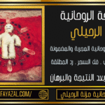 روحانية ثقه الدفع بعد النتيجة